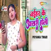 About Naihar Ke Aakhari Holi Song